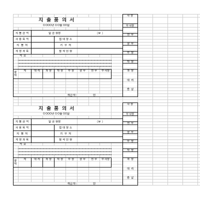 지출품의서2 지출품의서2